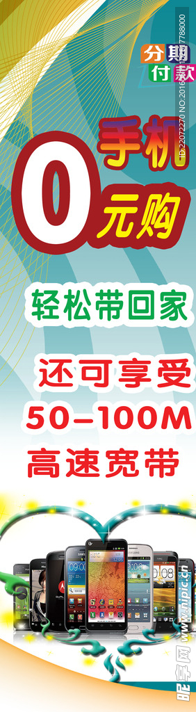 手机广告海报