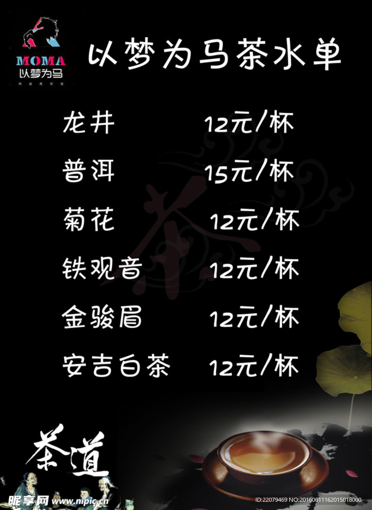 网咖茶水单