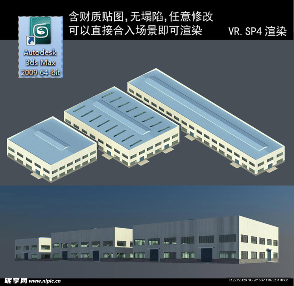厂房模型