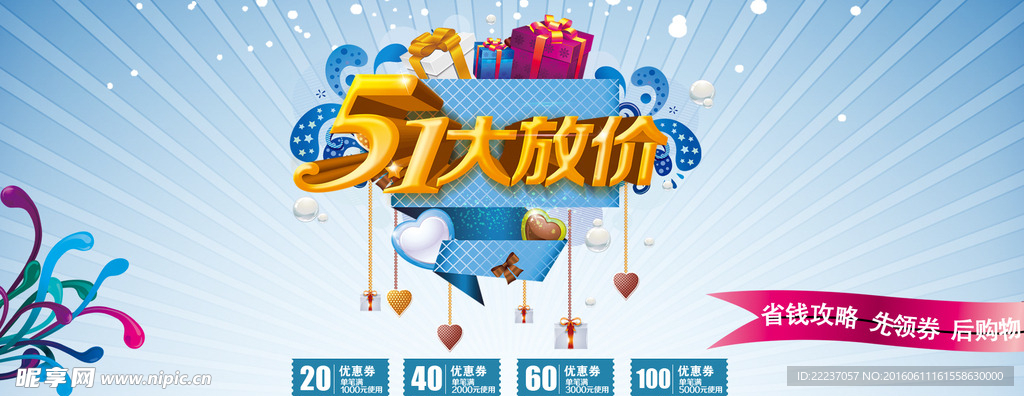 促销宣传图片