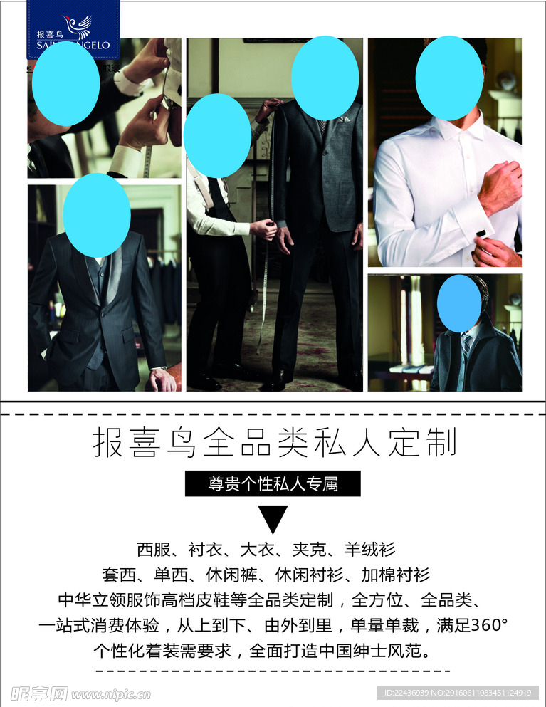 报喜鸟全品定制