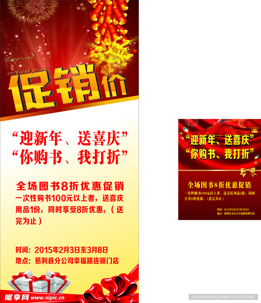 新华书店促销价
