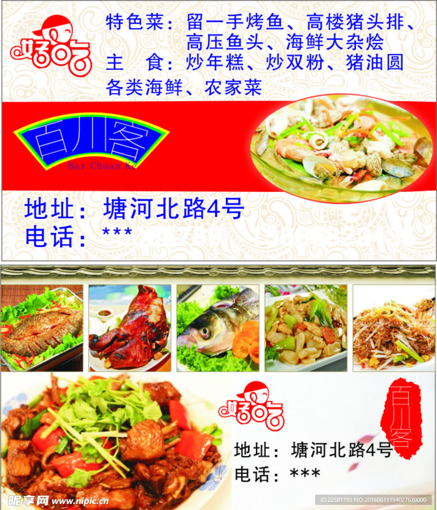 百川客名片