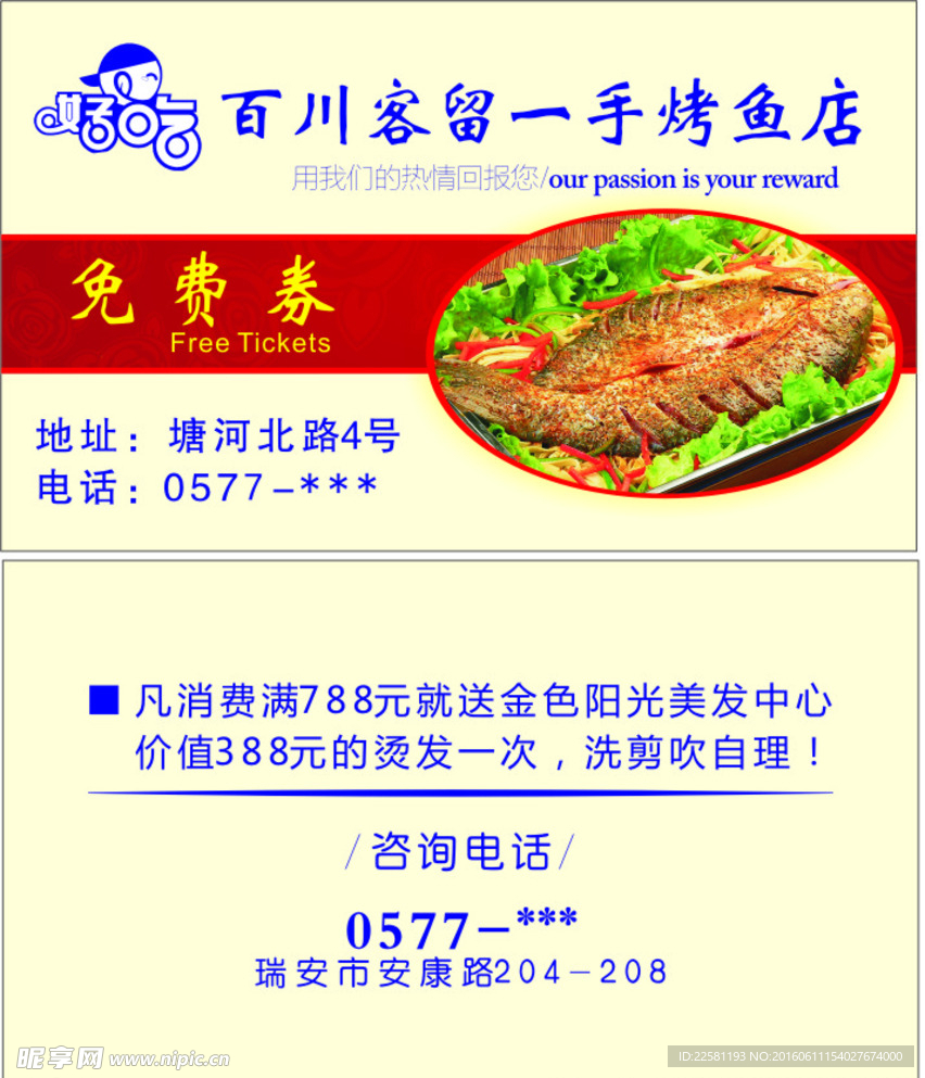 百川客免费券
