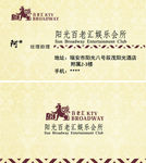 百老汇名片