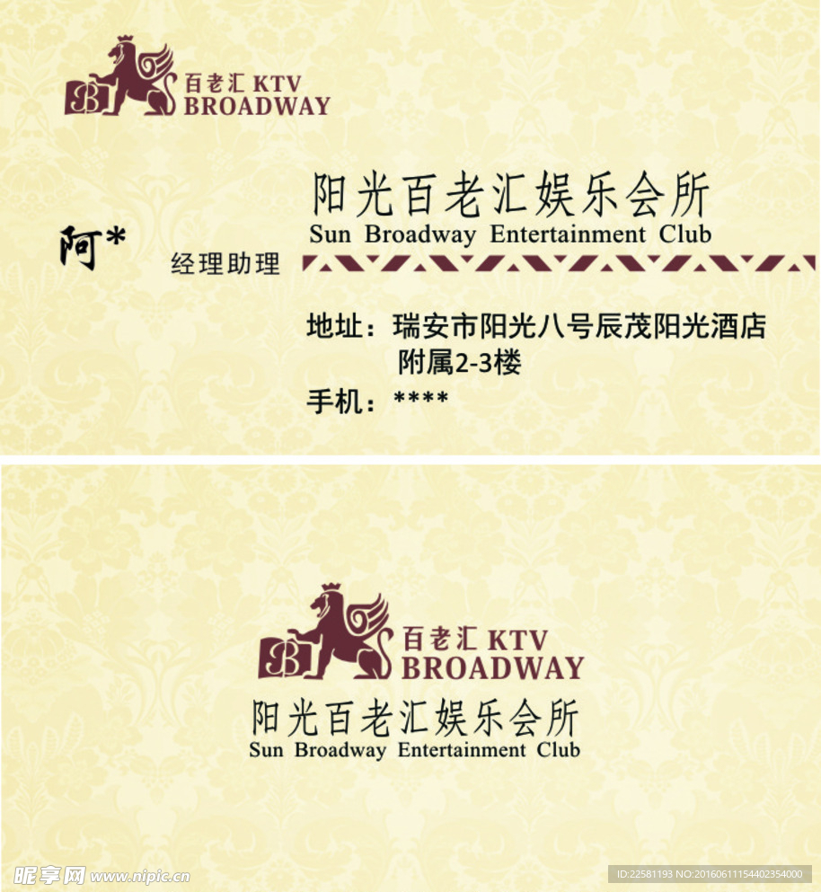 百老汇名片