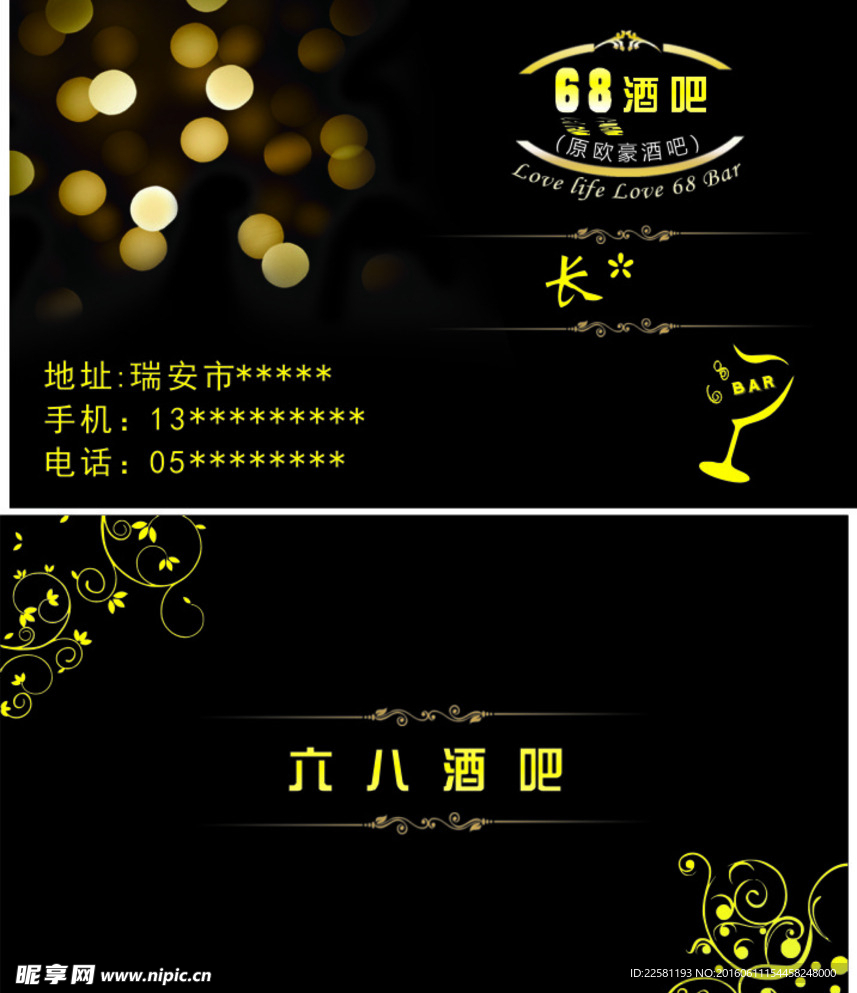 酒吧名片