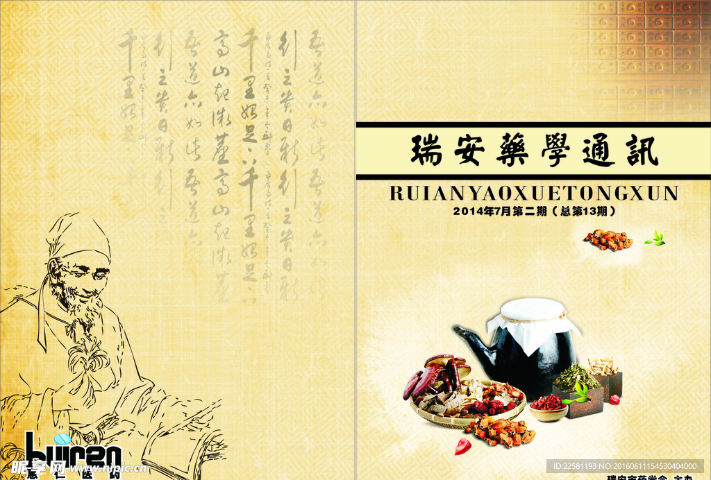 药学通讯封面