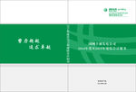 国网封面