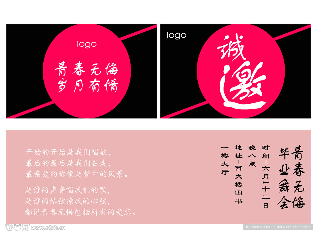 邀请函 青春毕业