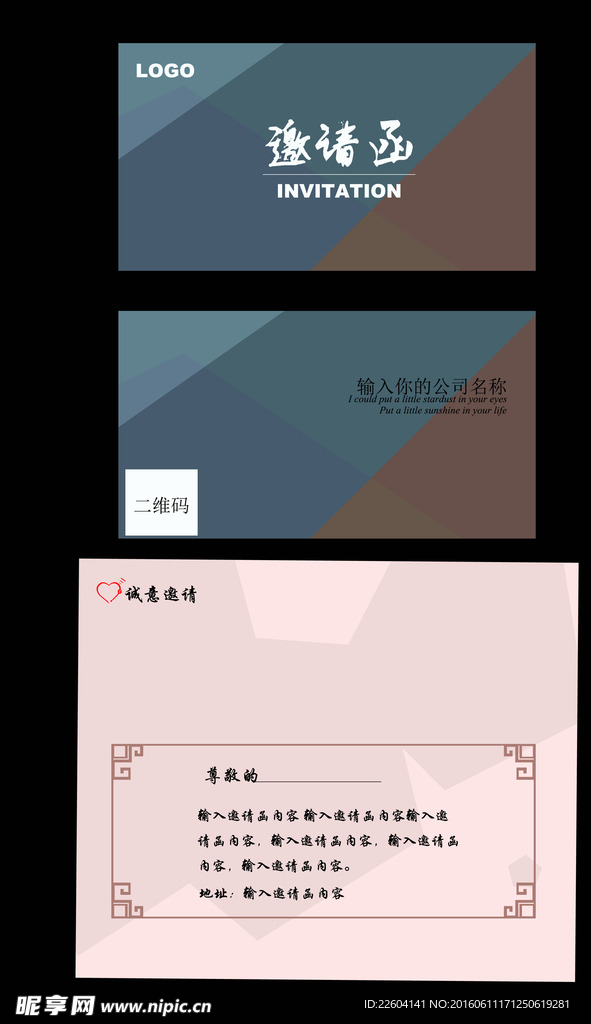 邀请函