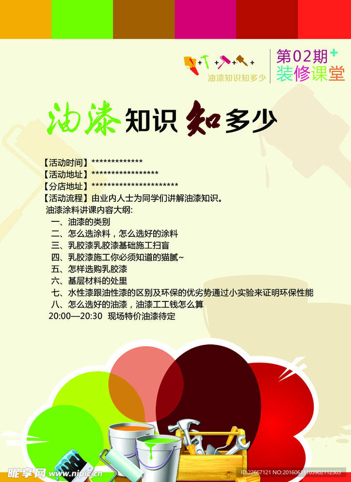装修