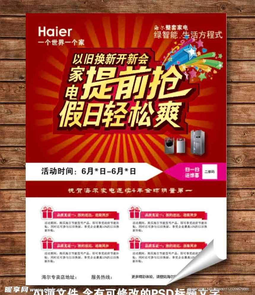 家电促销海报传单