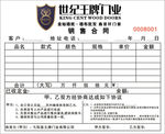 销售合同三联单