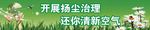环保扬尘治理（分层）