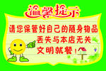 温馨提示  广告  饭桌 设计