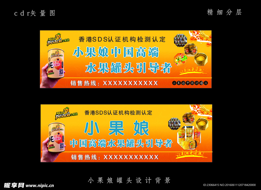 水果罐头