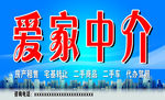爱家中介门头