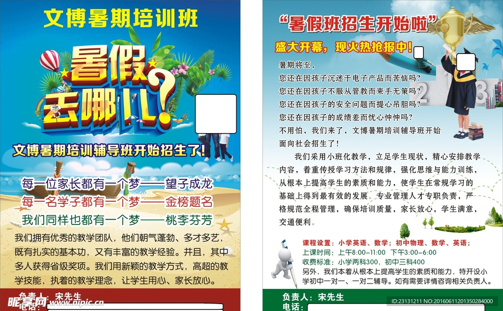 暑假培训班单页
