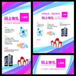 微信码上有礼推广彩页写真素材