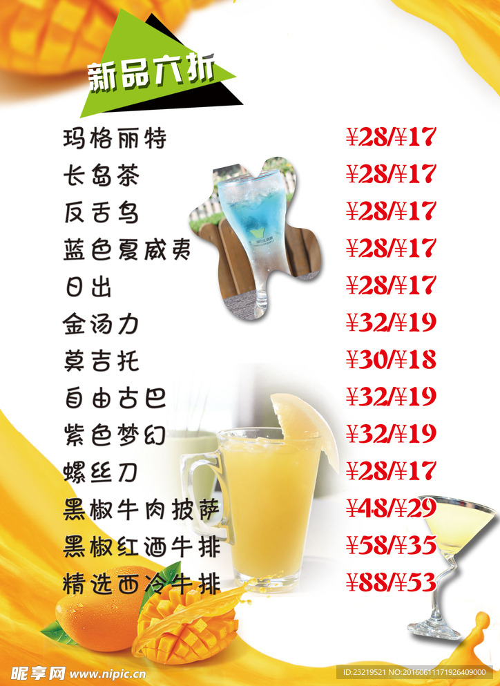 饮品彩页 宣传单