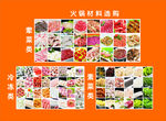 自助火锅