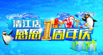 感恩1周年庆
