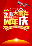 周年庆海报