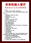 机器人餐厅制度