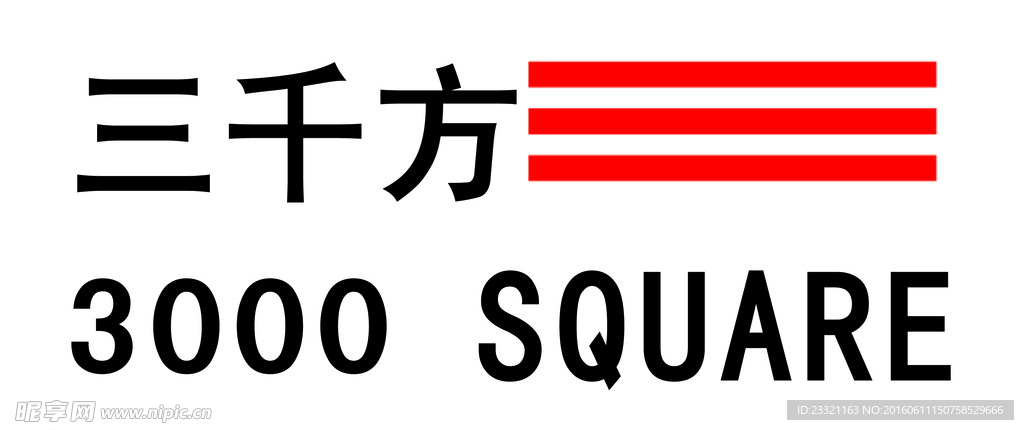 三千方