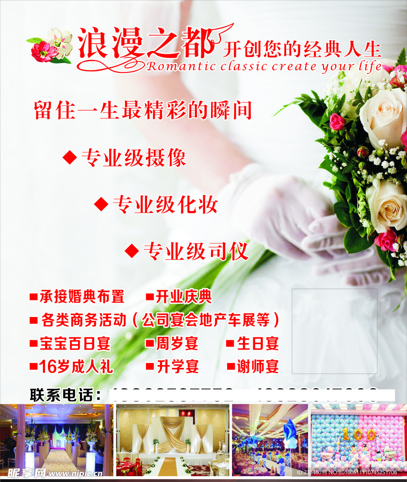 婚庆海报