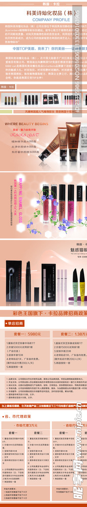 彩妆详情页