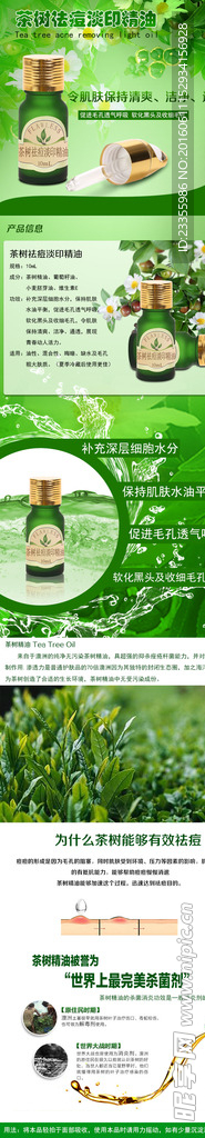 精油详情页