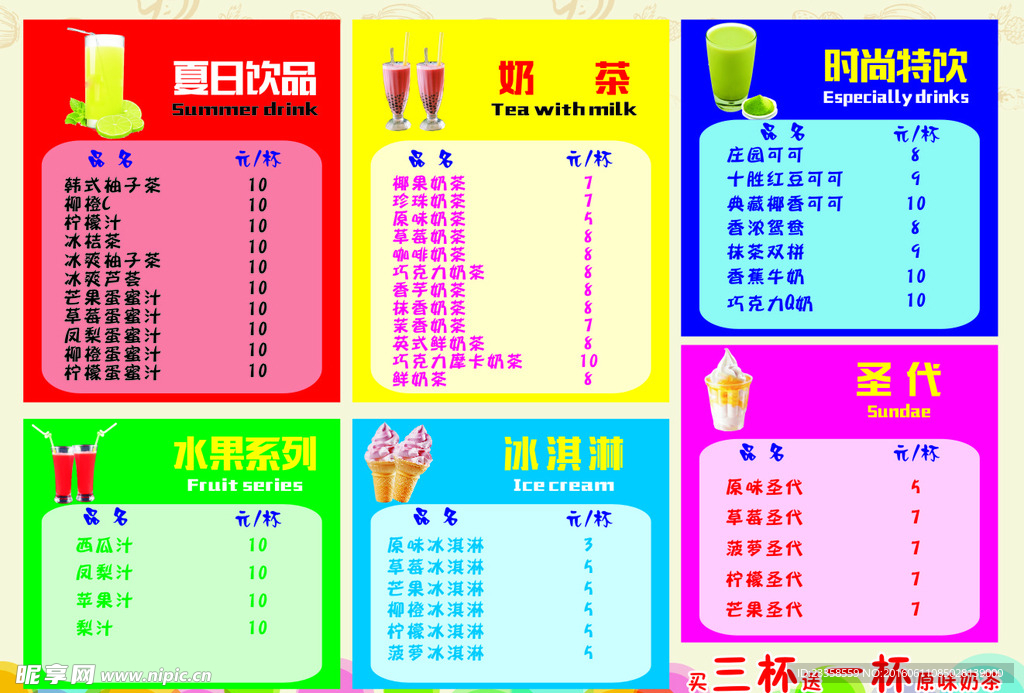 奶茶价目表