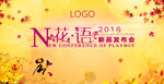 秋季新品发布会