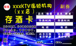 存酒卡