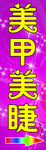 美甲海报