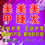 美甲 美发海报