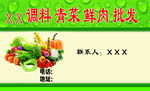 蔬菜 调料名片