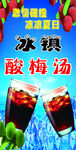 酸梅汤海报