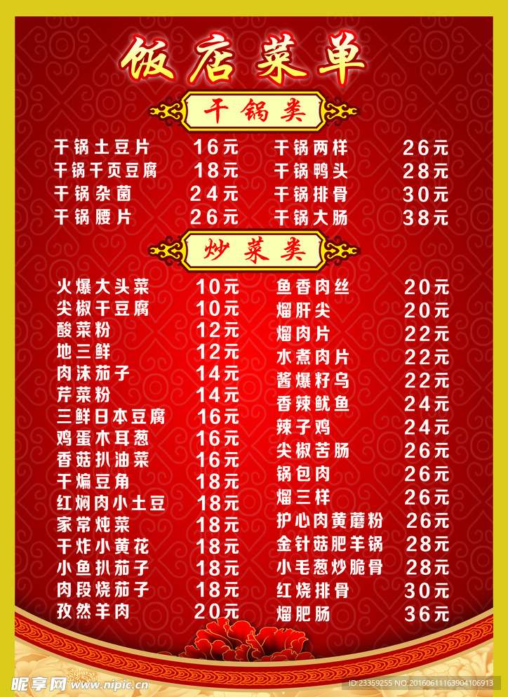 饭店菜单