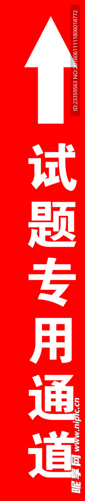 试题通道