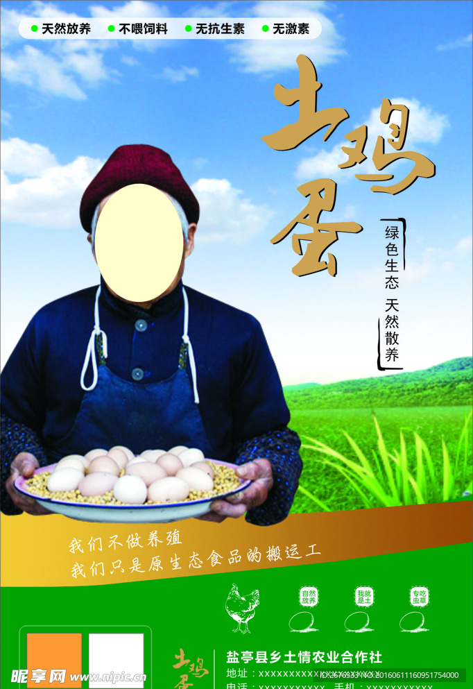 土鸡蛋海报