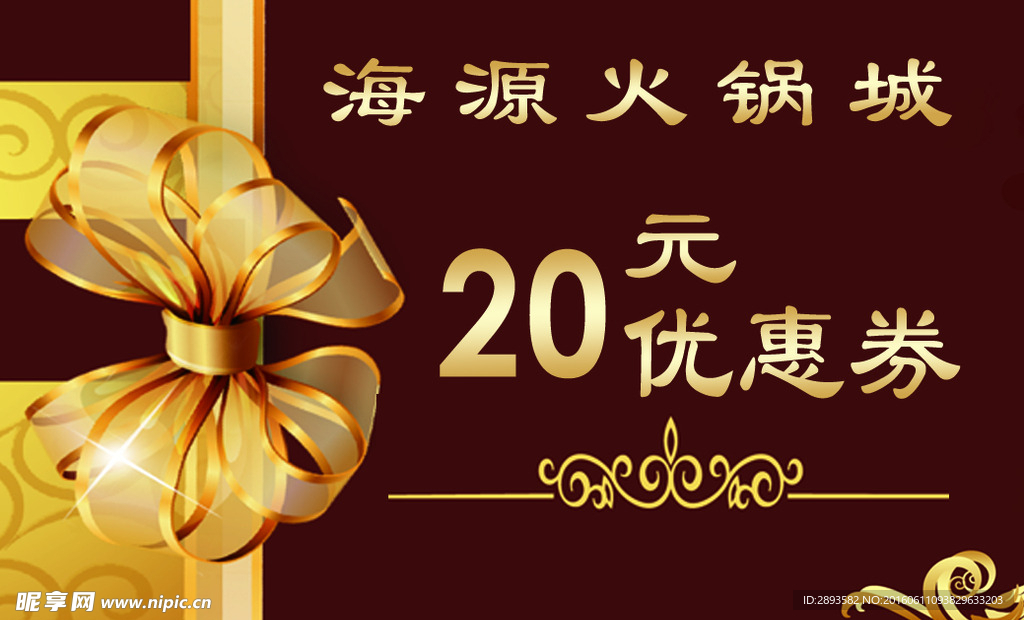 优惠券