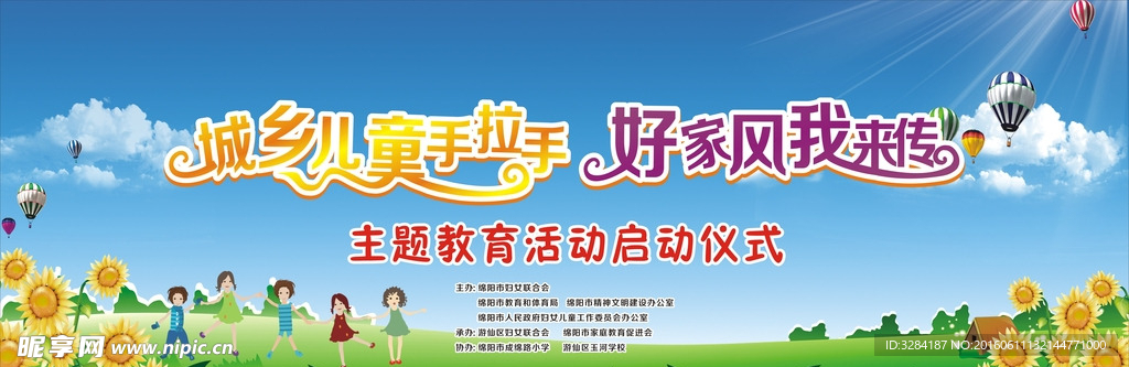 好家风