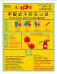 手提式干粉灭火器
