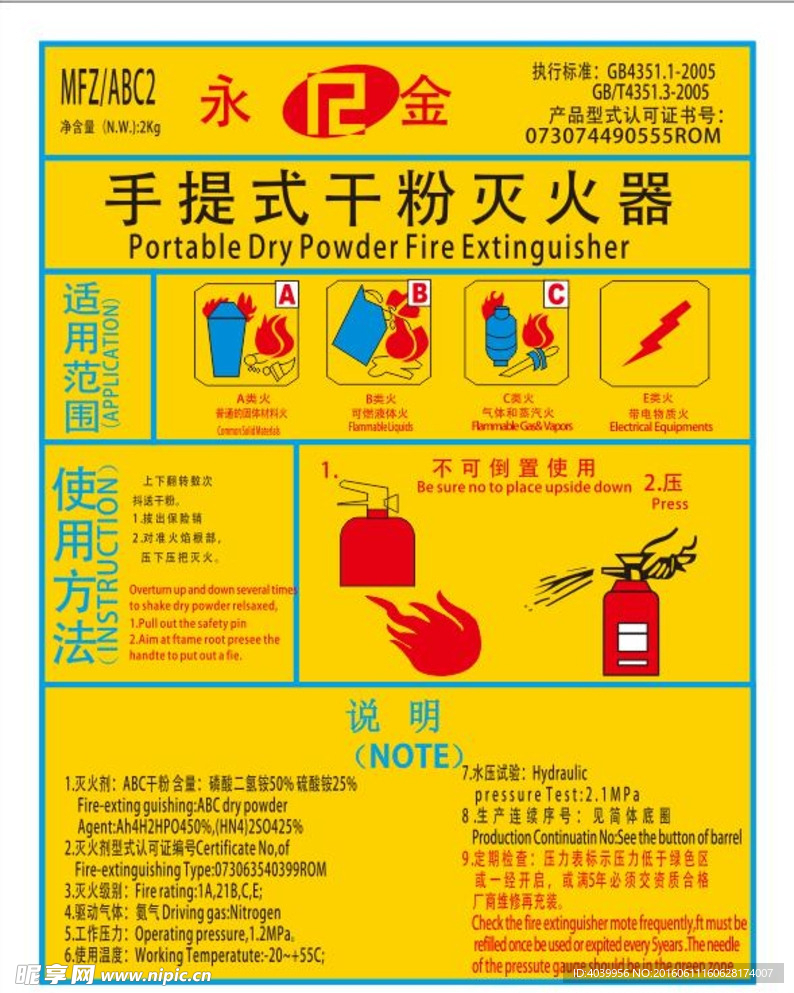 手提式干粉灭火器