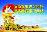 双拥党建
