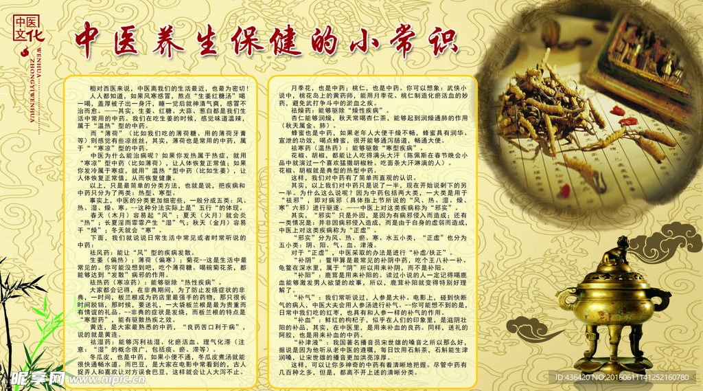 中医保健小知识