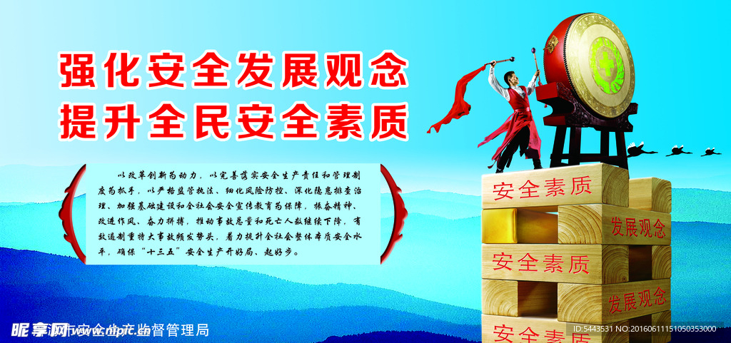 安全发展